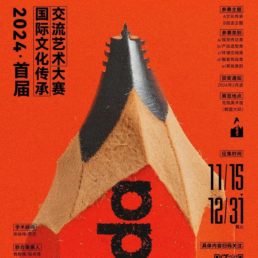 2024首届国际文化传承交流艺术大赛-CNYISAI艺赛 | 翕然艺术