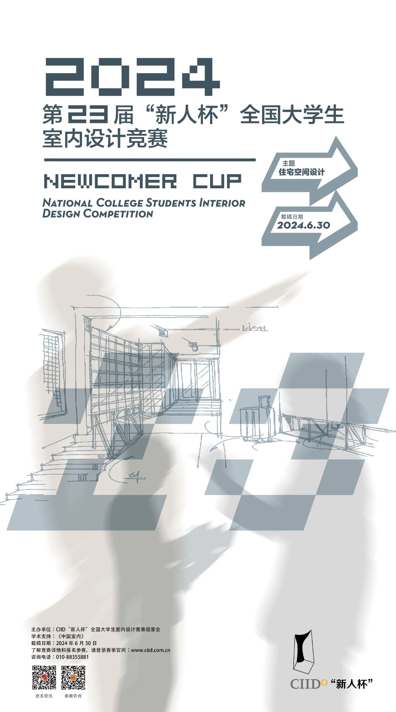 2024年第二十三届“新人杯”全国大学生室内设计竞赛-CNYISAI艺赛 | 翕然艺术
