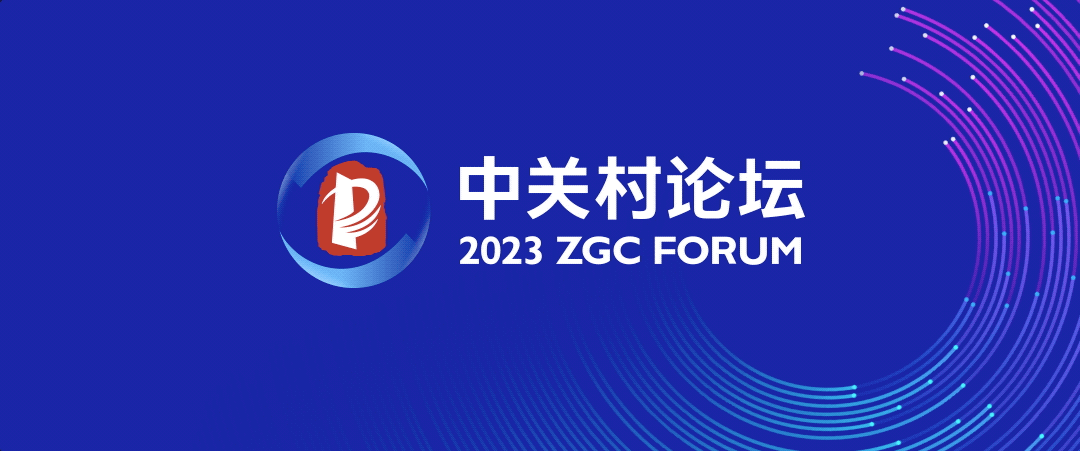 2023中关村论坛文创设计大赛-CNYISAI艺赛 | 翕然艺术