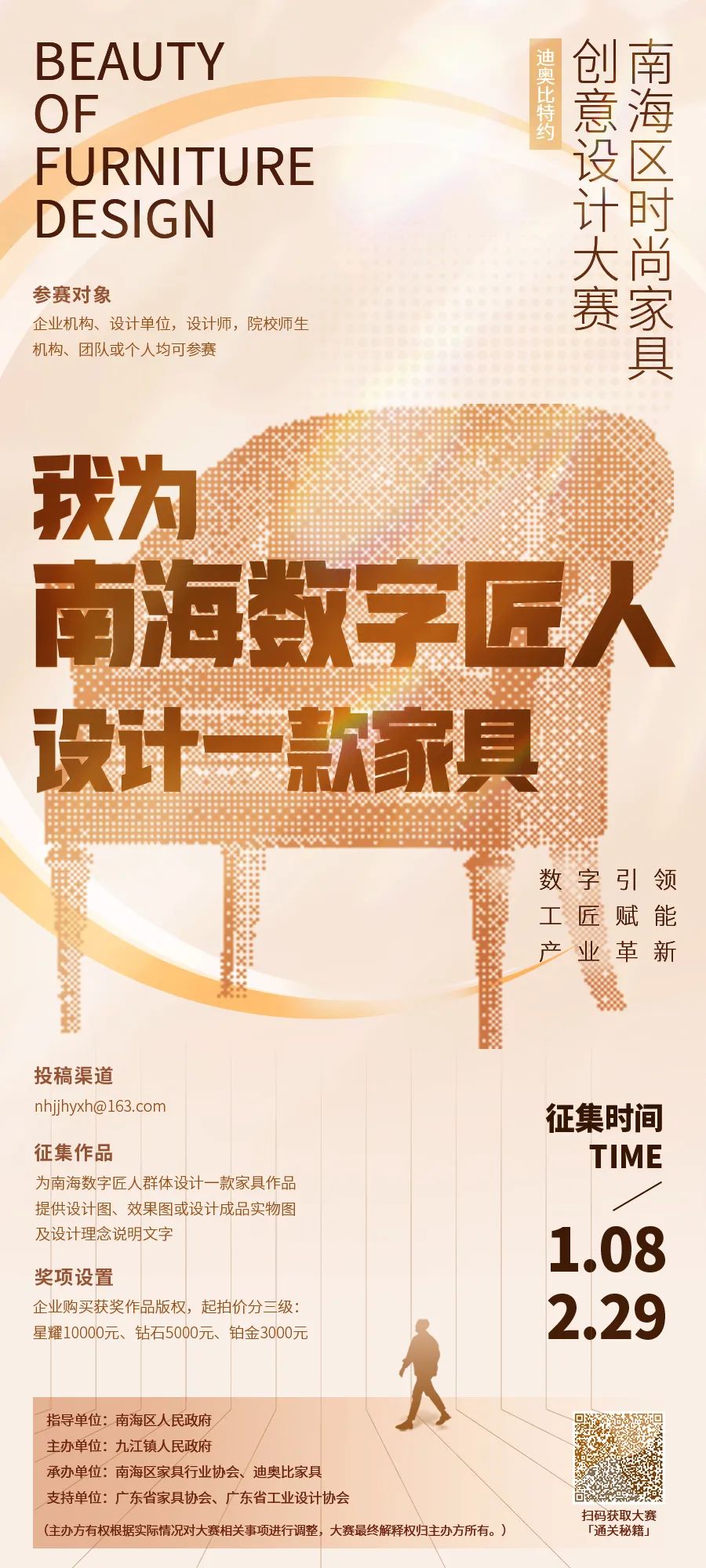 2024南海区时尚家具创意设计大赛-CNYISAI艺赛 | 翕然艺术