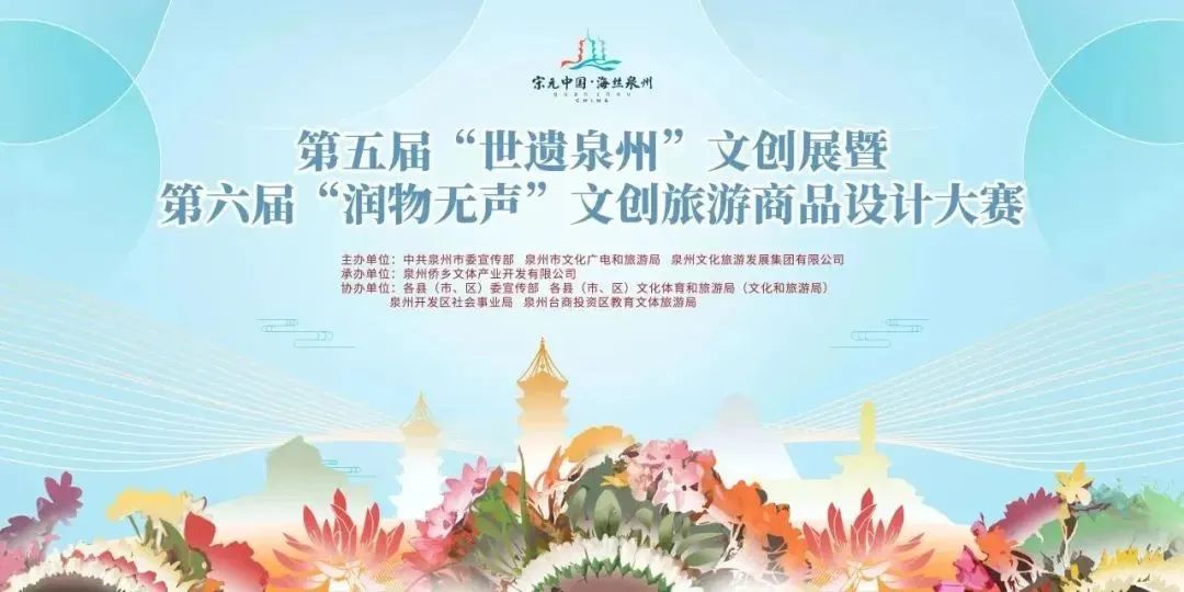 2024第五届“世遗泉州”文创展暨第六届“润物无声”文创旅游商品设计大赛-CNYISAI艺赛 | 翕然艺术
