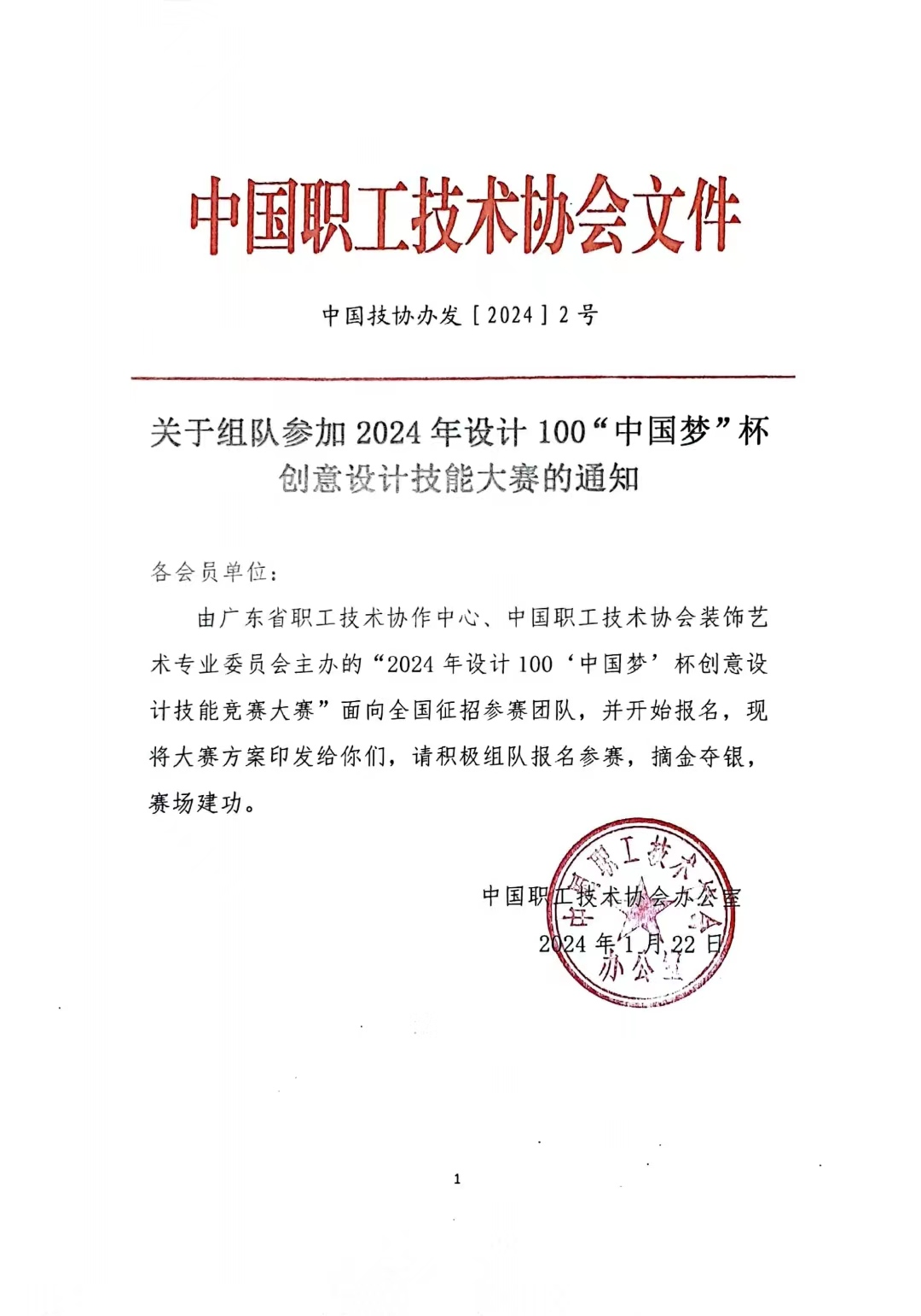 2024年设计100“中国梦”杯创意设计技能大赛-CNYISAI艺赛 | 翕然艺术