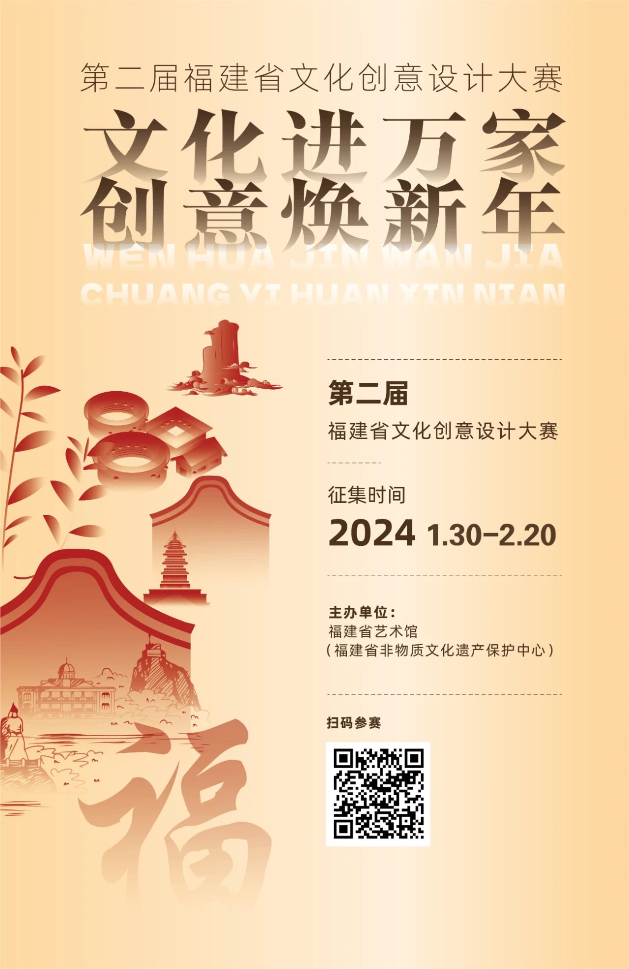 2024第二届福建省文化创意设计大赛-CNYISAI艺赛 | 翕然艺术