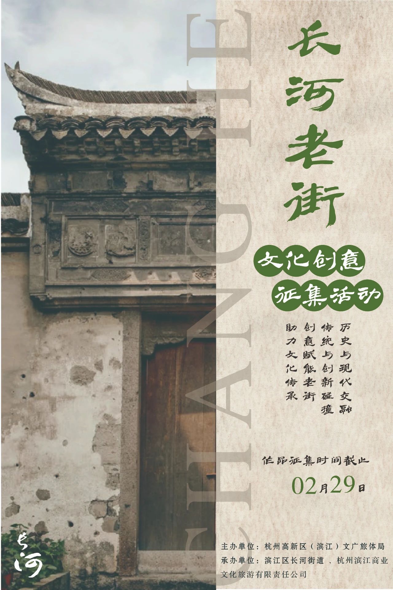 2024年杭州高新区长河老街文化创意征集活动-CNYISAI艺赛 | 翕然艺术