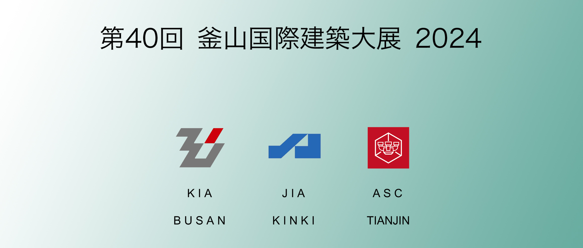 2024年第40届釜山国际建筑展览竞赛：通过活动塑造场所-CNYISAI艺赛 | 翕然艺术