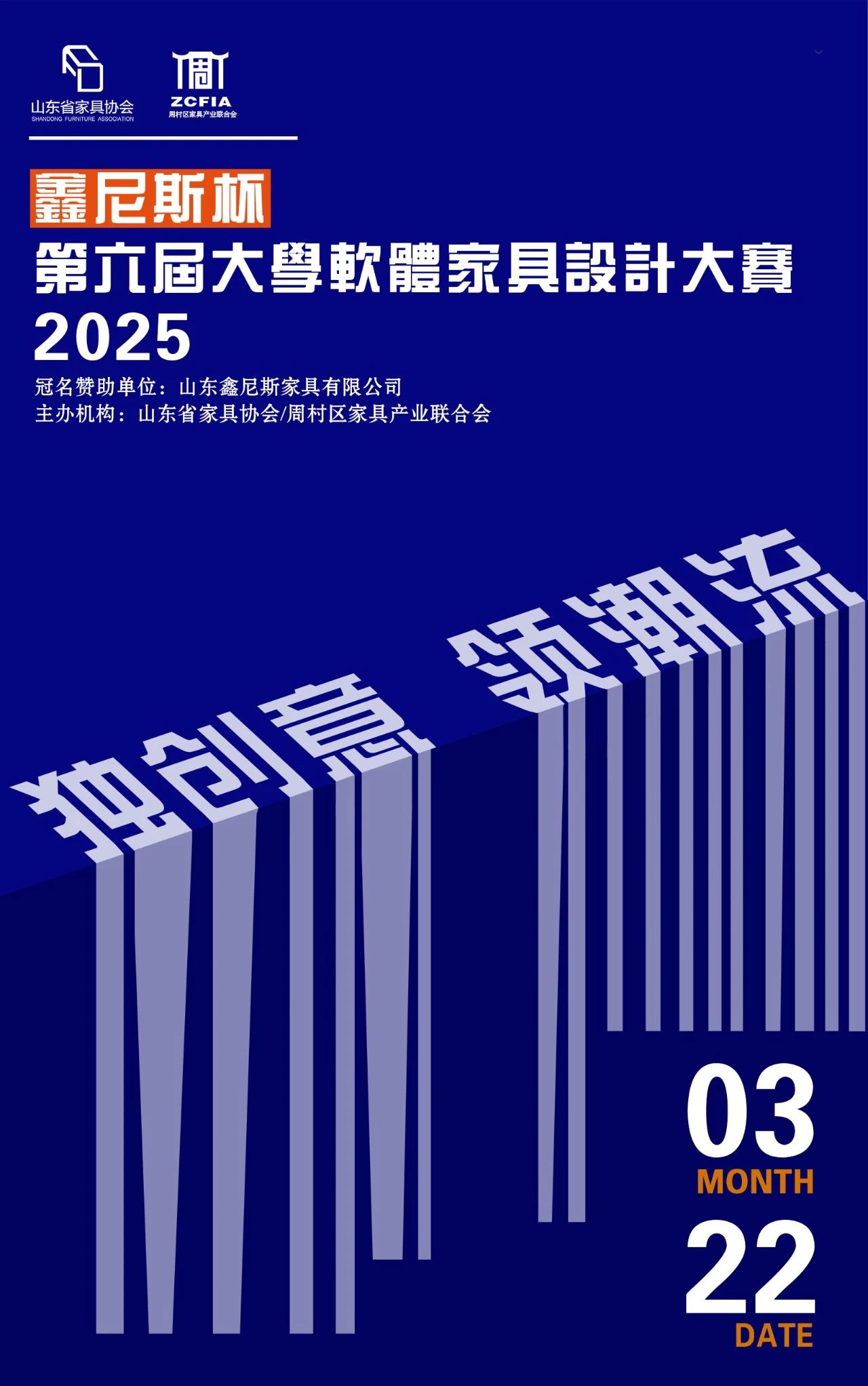 2024年“鑫尼斯杯”第六届大学生软体家具设计大赛-CNYISAI艺赛 | 翕然艺术