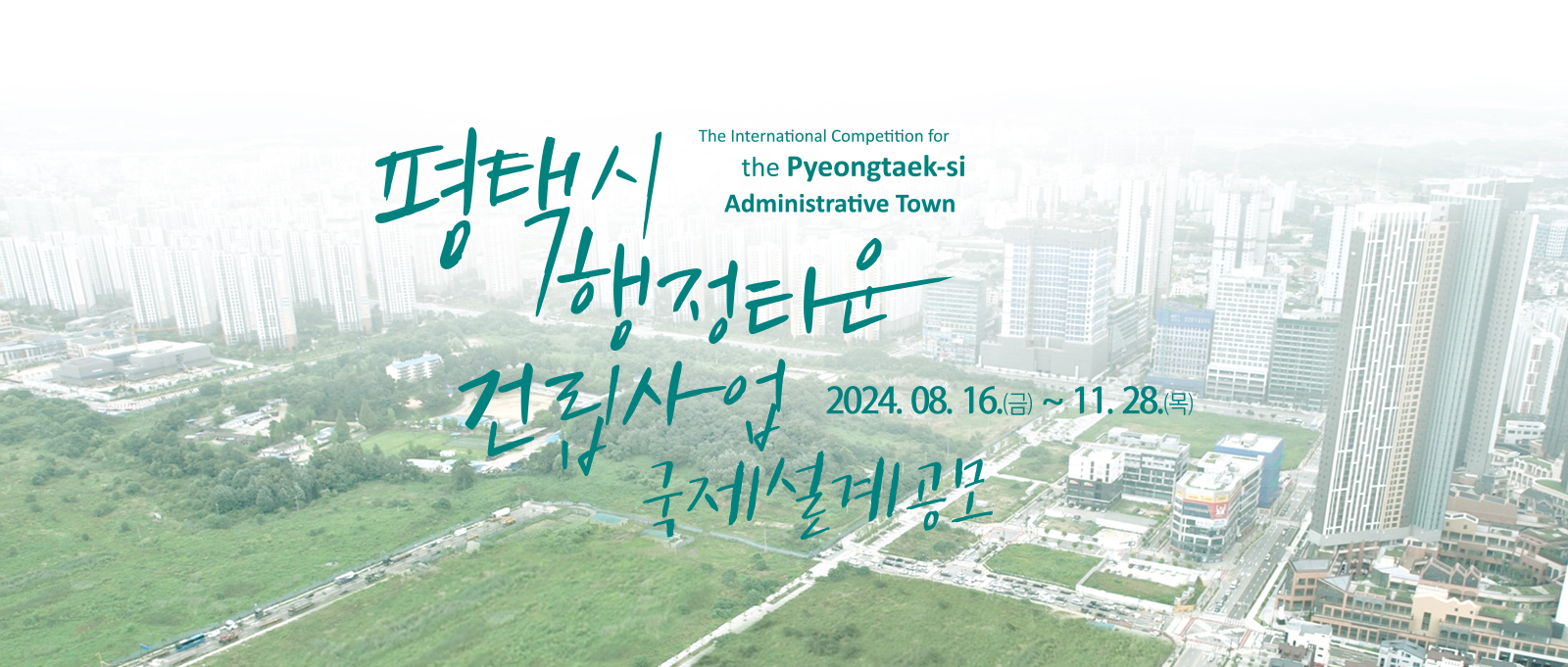 韩国平泽市行政综合体（Pyeongtaek-si Administrative Town）国际竞赛-CNYISAI艺赛 | 翕然艺术