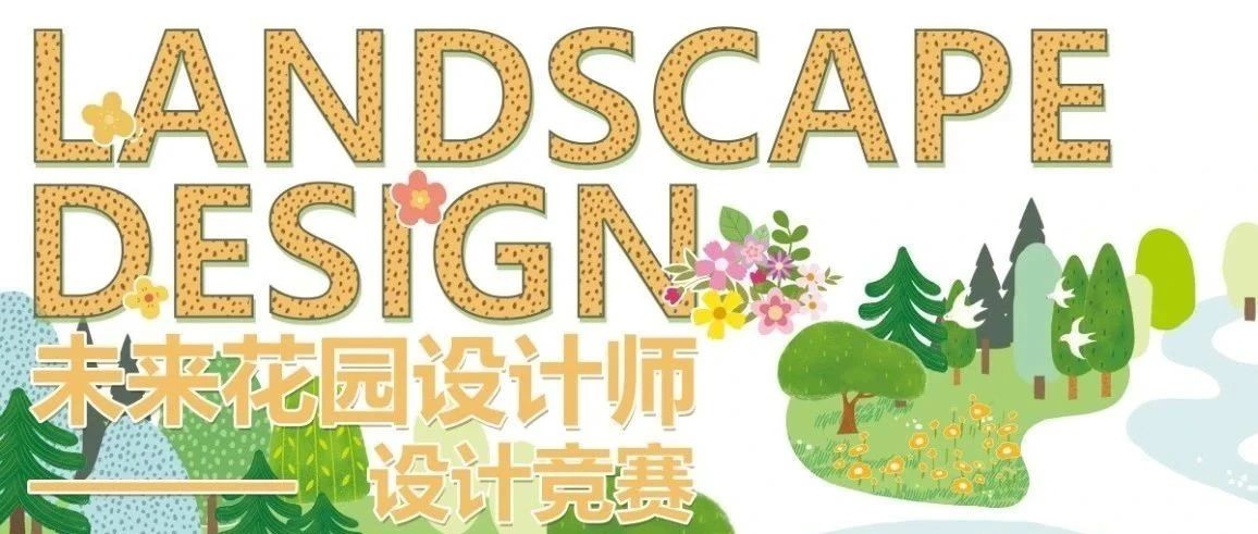 2025上海国际花展“未来花园设计师”竞赛-CNYISAI艺赛 | 翕然艺术