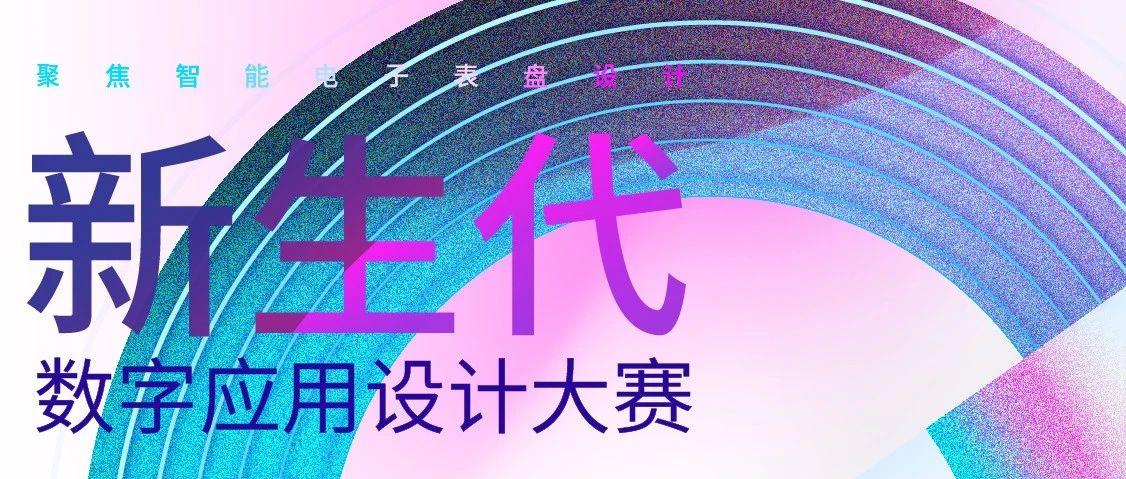 2024首届“新生代”数字应用设计大赛-CNYISAI艺赛 | 翕然艺术