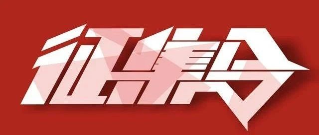 “红色露天博物馆”品牌标识及宣传口号征集活动-CNYISAI艺赛 | 翕然艺术