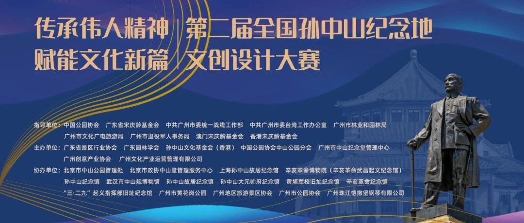 2024第二届全国孙中山纪念地文创设计大赛-CNYISAI艺赛 | 翕然艺术