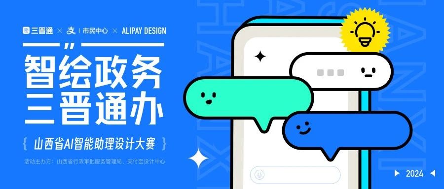 2024山西省政务AI智能助理设计大赛-CNYISAI艺赛 | 翕然艺术