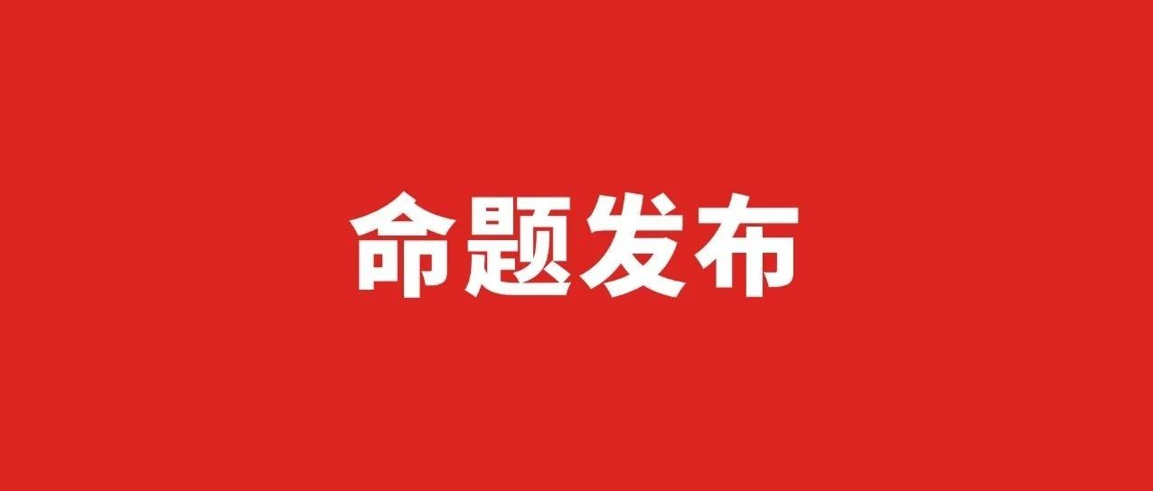 2025第九届米兰设计周-中国高校设计学科师生优秀作品展【专项赛场】“汨罗·屈原”创意设计大赛命题策略单-CNYISAI艺赛 | 翕然艺术