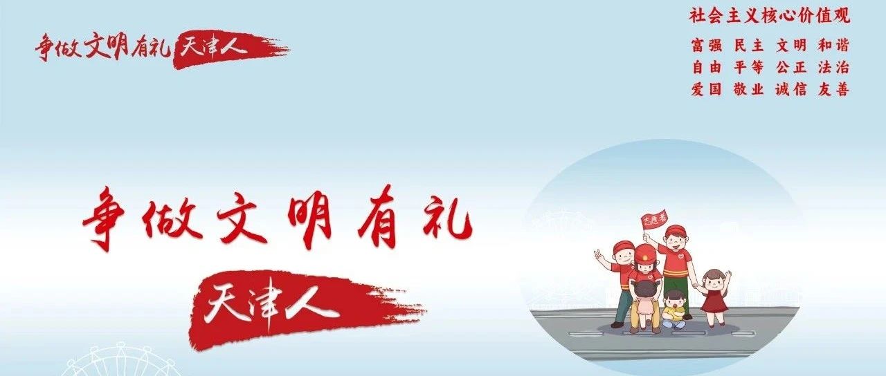 2024“争做文明有礼天津人”主题公益广告设计大赛-CNYISAI艺赛 | 翕然艺术