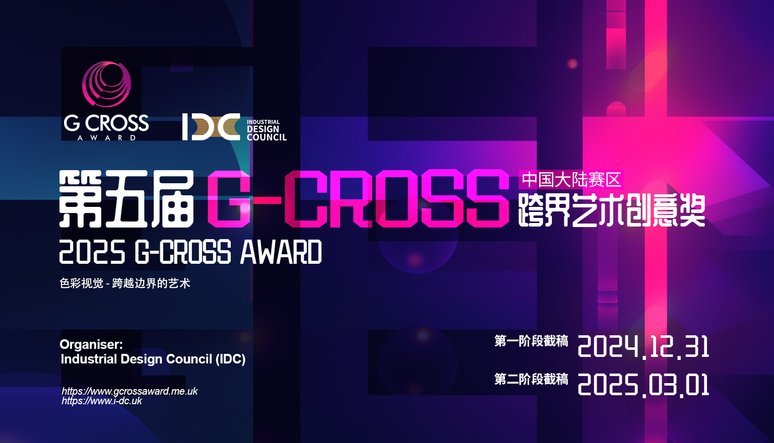 2025第五届G-CRSOSS跨界艺术创意奖-CNYISAI艺赛 | 翕然艺术