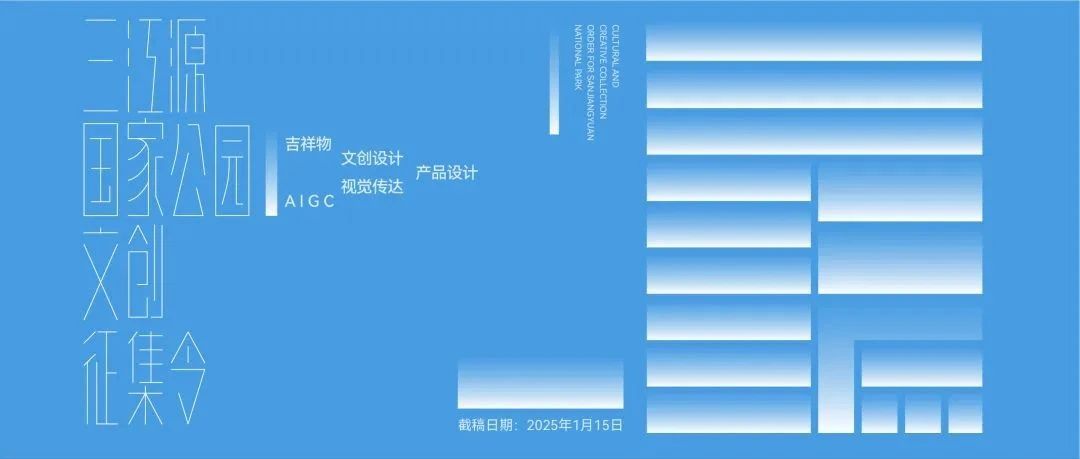 三江源国家公园文创产品征集公告-CNYISAI艺赛 | 翕然艺术