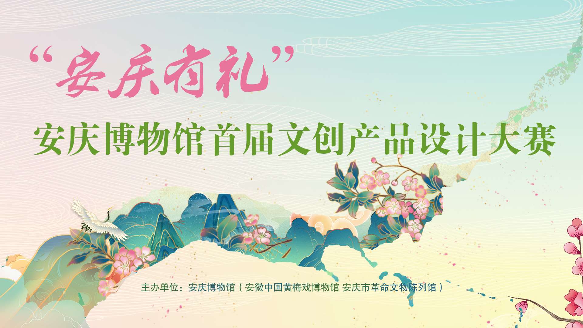 2025安庆博物馆首届文创产品设计大赛-CNYISAI艺赛 | 翕然艺术