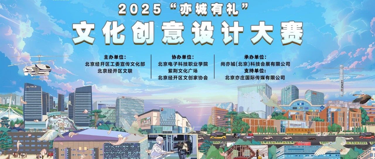 2025“亦城有礼”文化创意设计大赛-CNYISAI艺赛 | 翕然艺术