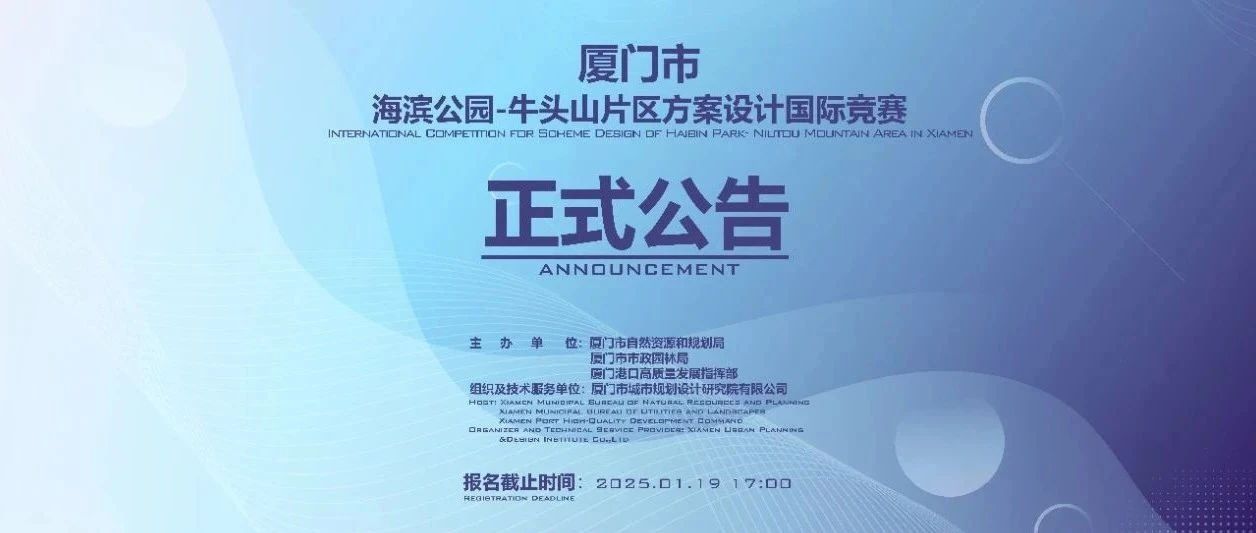 厦门市海滨公园-牛头山片区方案设计国际竞赛-CNYISAI艺赛 | 翕然艺术