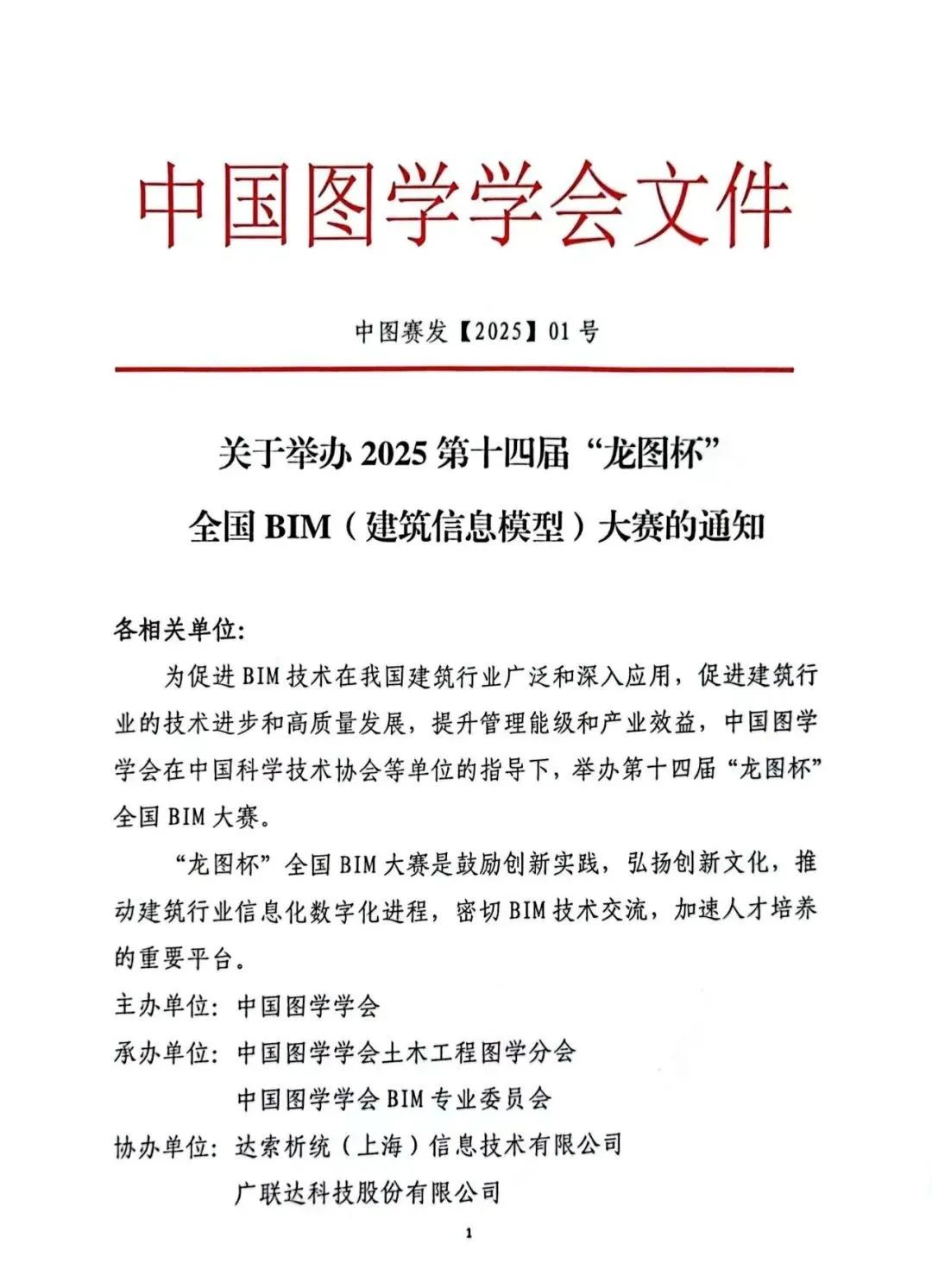 2025第十四届“龙图杯” 全国BIM（建筑信息模型）大赛-CNYISAI艺赛 | 翕然艺术