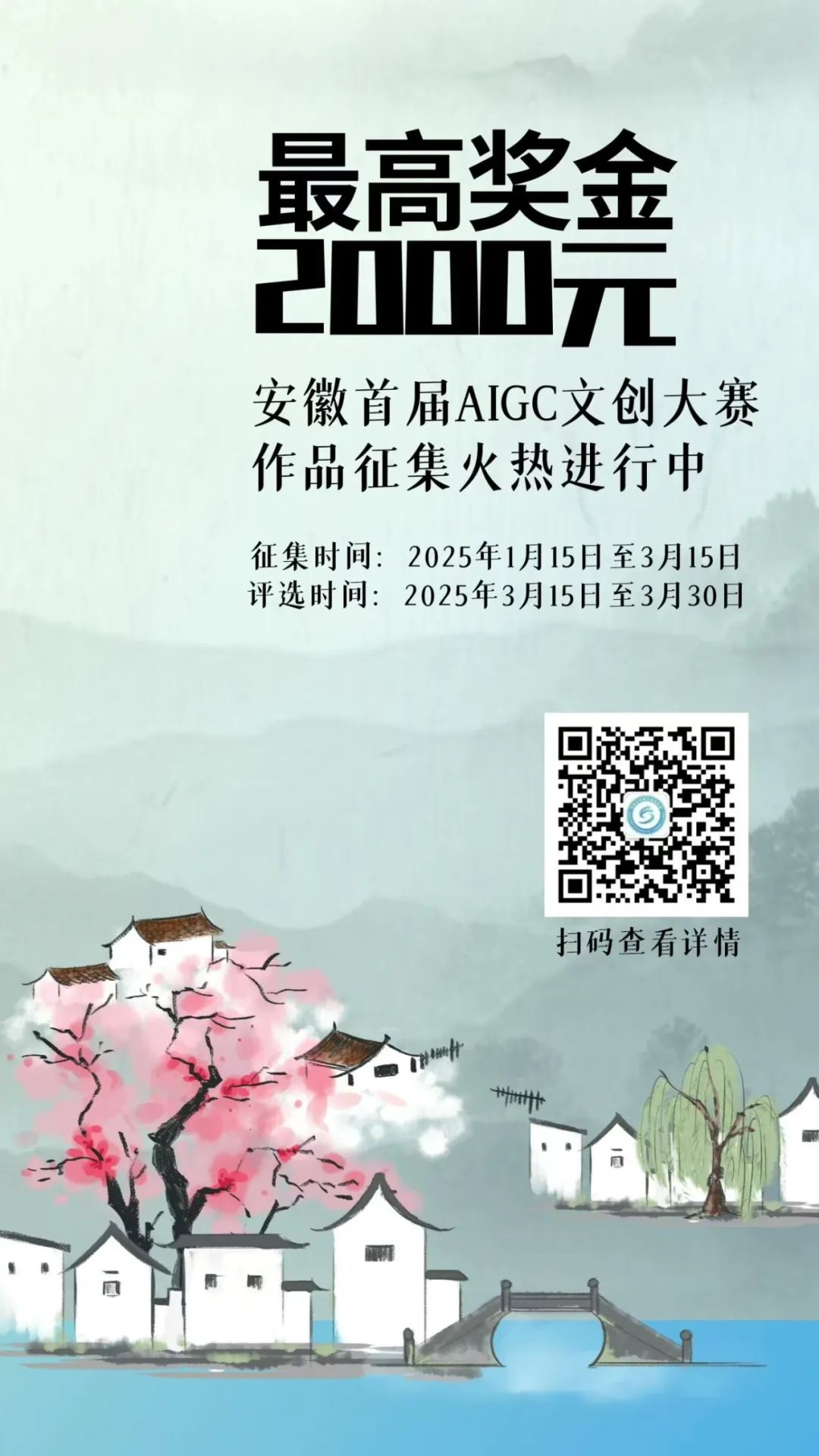 2025安徽首届AIGC文创大赛-CNYISAI艺赛 | 翕然艺术