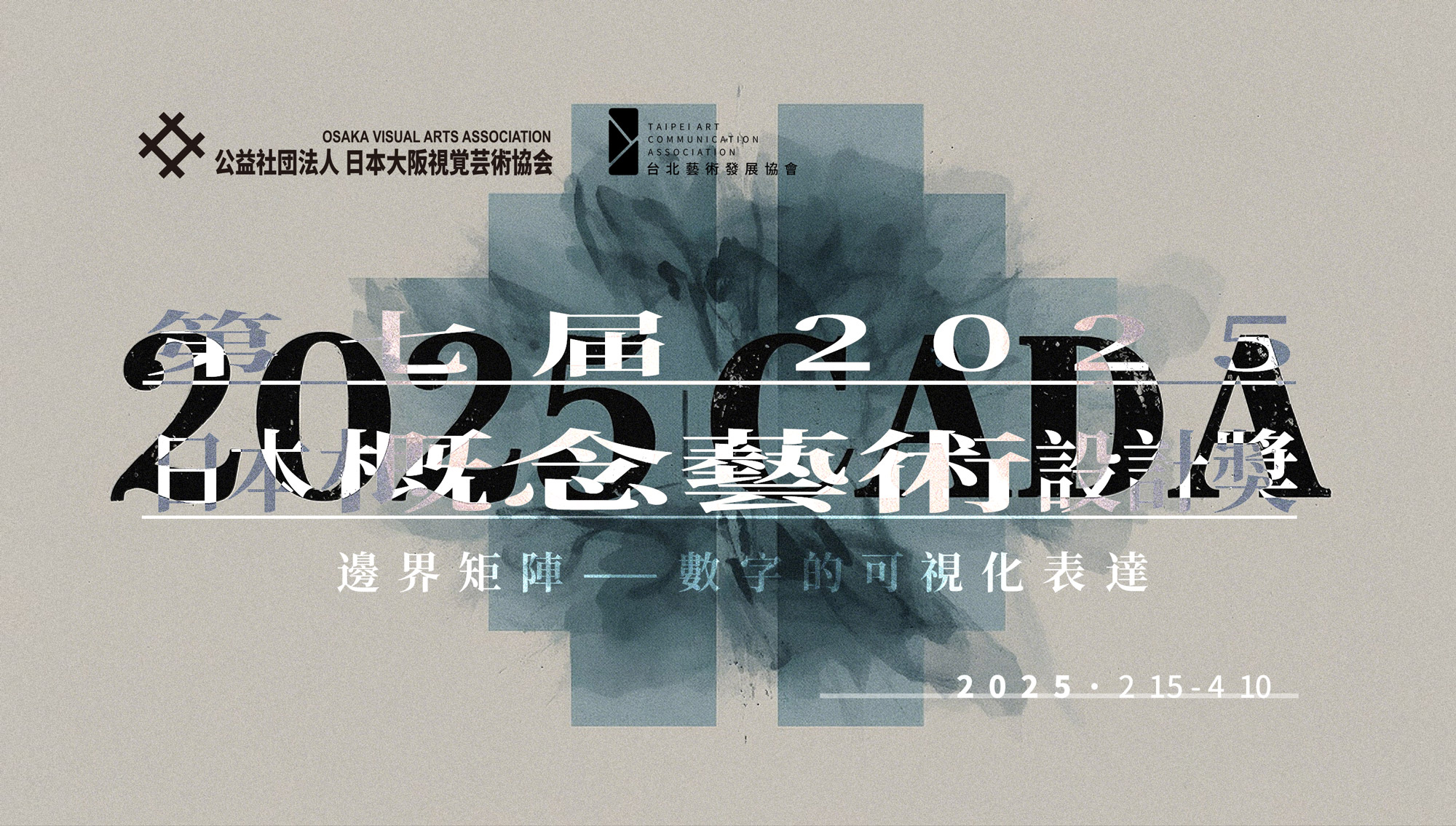 2025CADA第七届日本概念艺术设计奖-CNYISAI艺赛 | 翕然艺术
