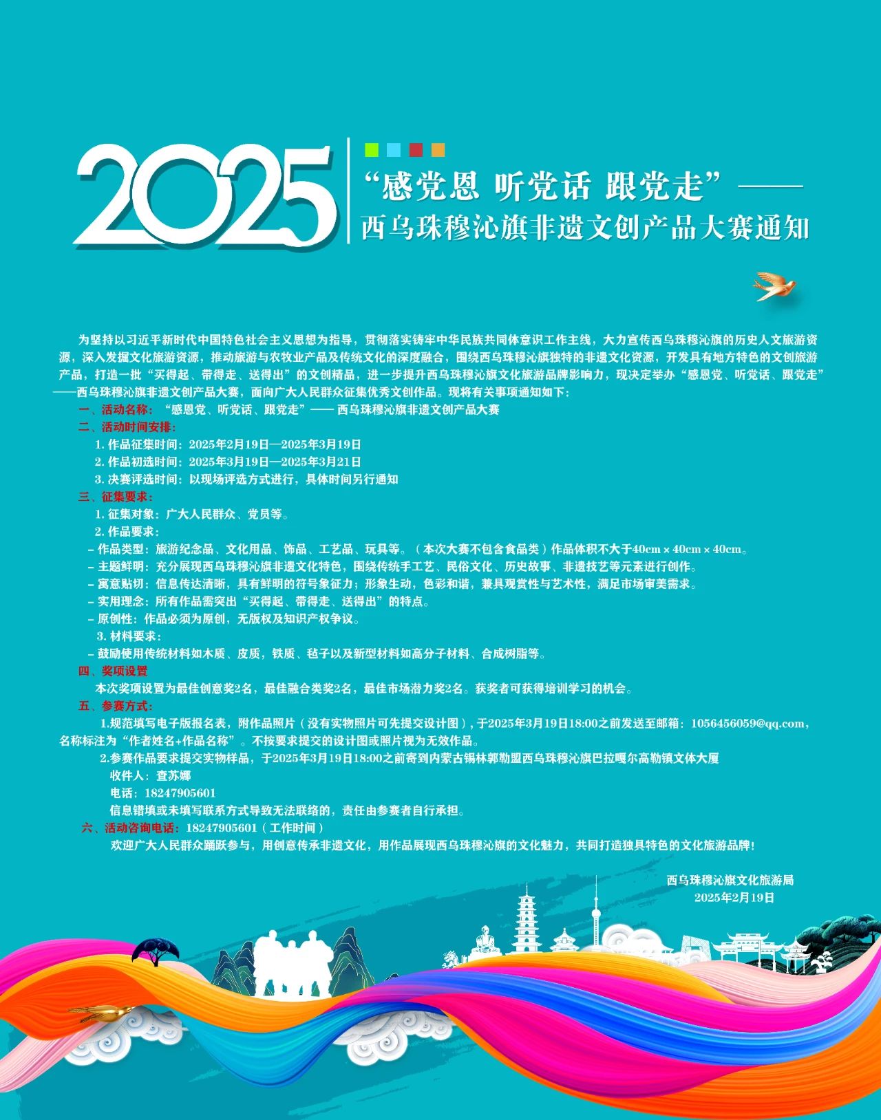2025“感党恩 听党话 跟党走”——西乌珠穆沁旗非遗文创产品大赛-CNYISAI艺赛 | 翕然艺术