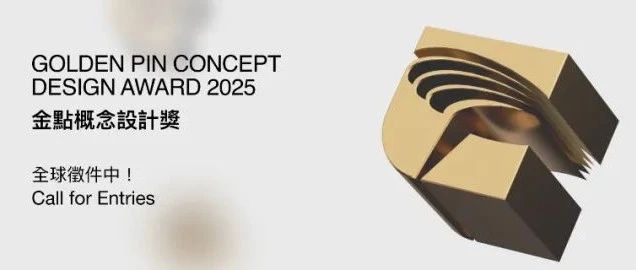 2025台湾金点概念设计奖 GOLDEN PIN CONCEOT DESIGN AWARD-CNYISAI艺赛 | 翕然艺术