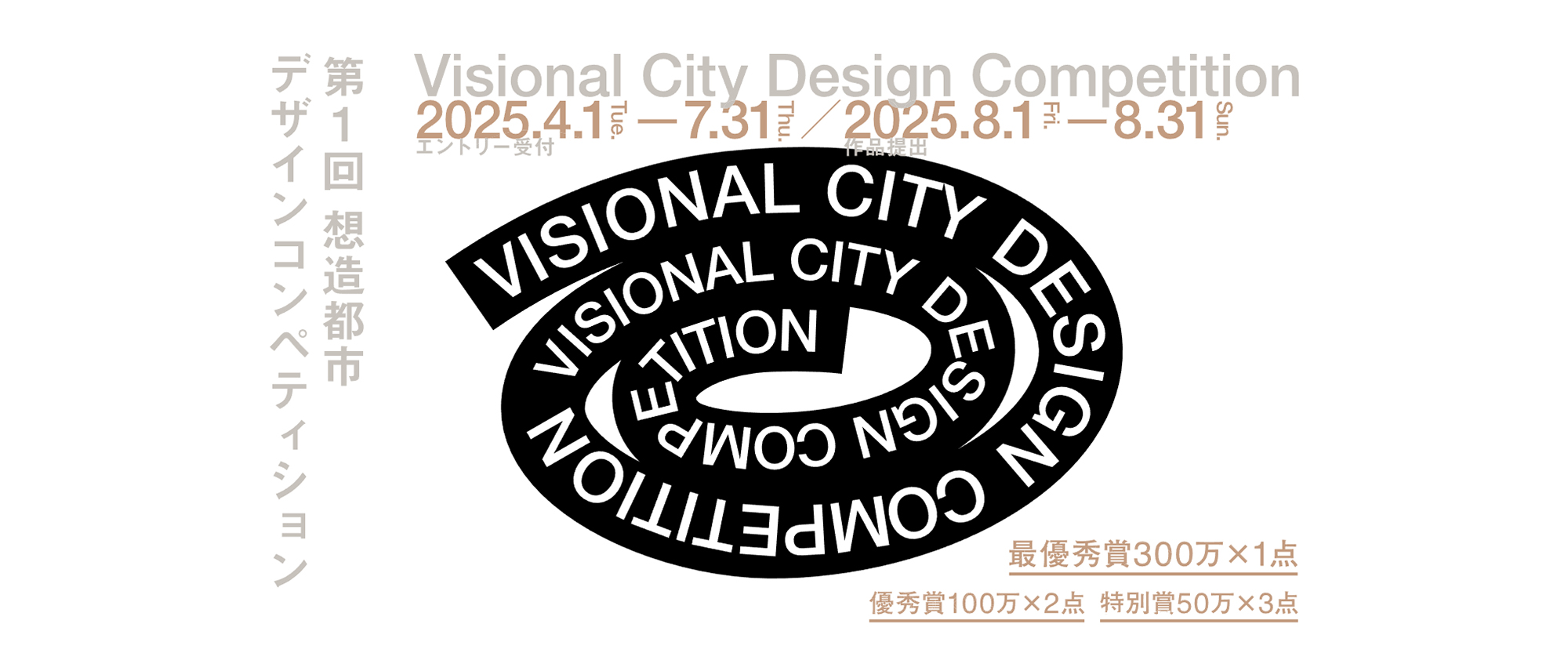 第一届愿景城市设计大赛-CNYISAI艺赛 | 翕然艺术