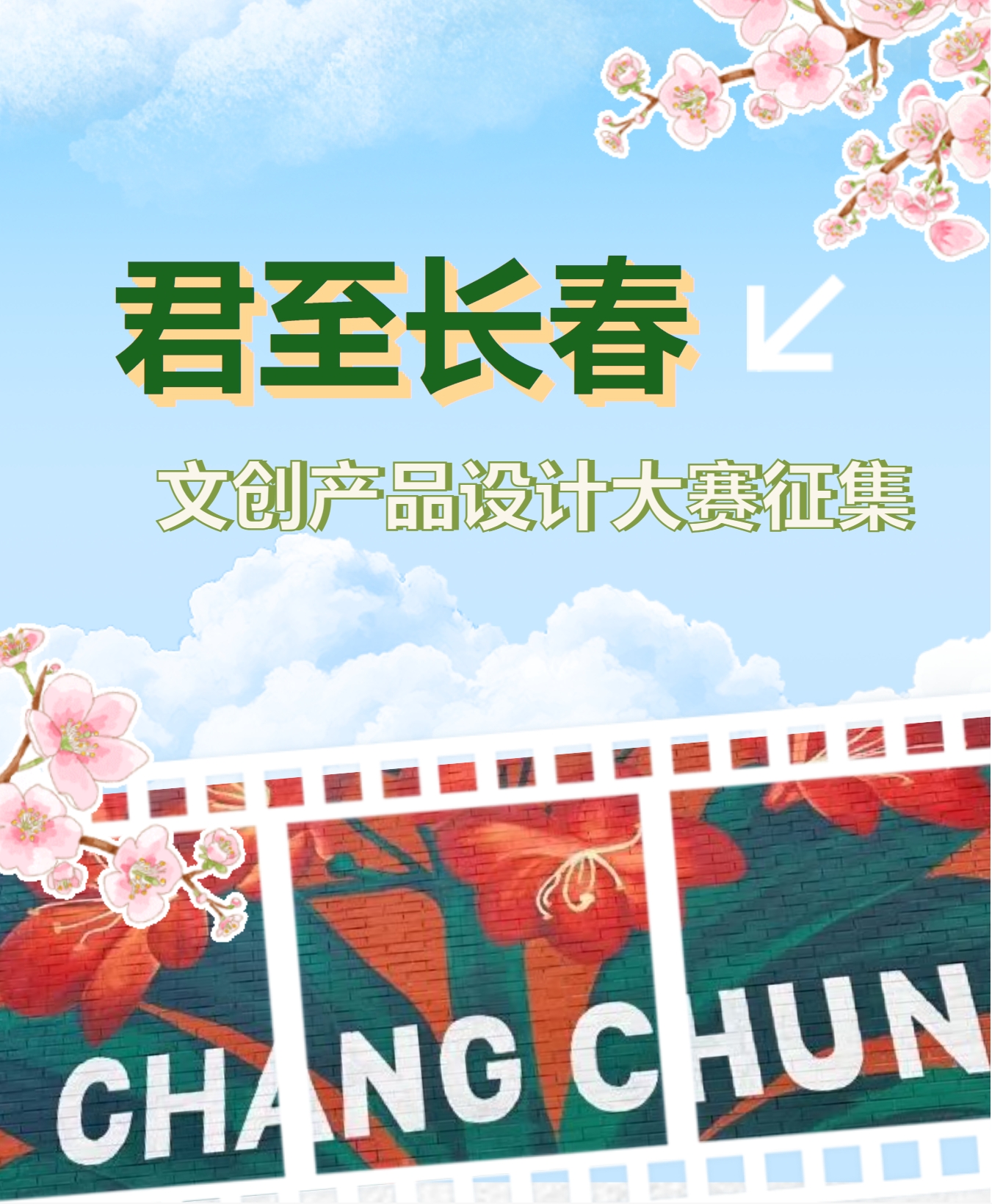 2025“君至长春”文创产品设计大赛-CNYISAI艺赛 | 翕然艺术