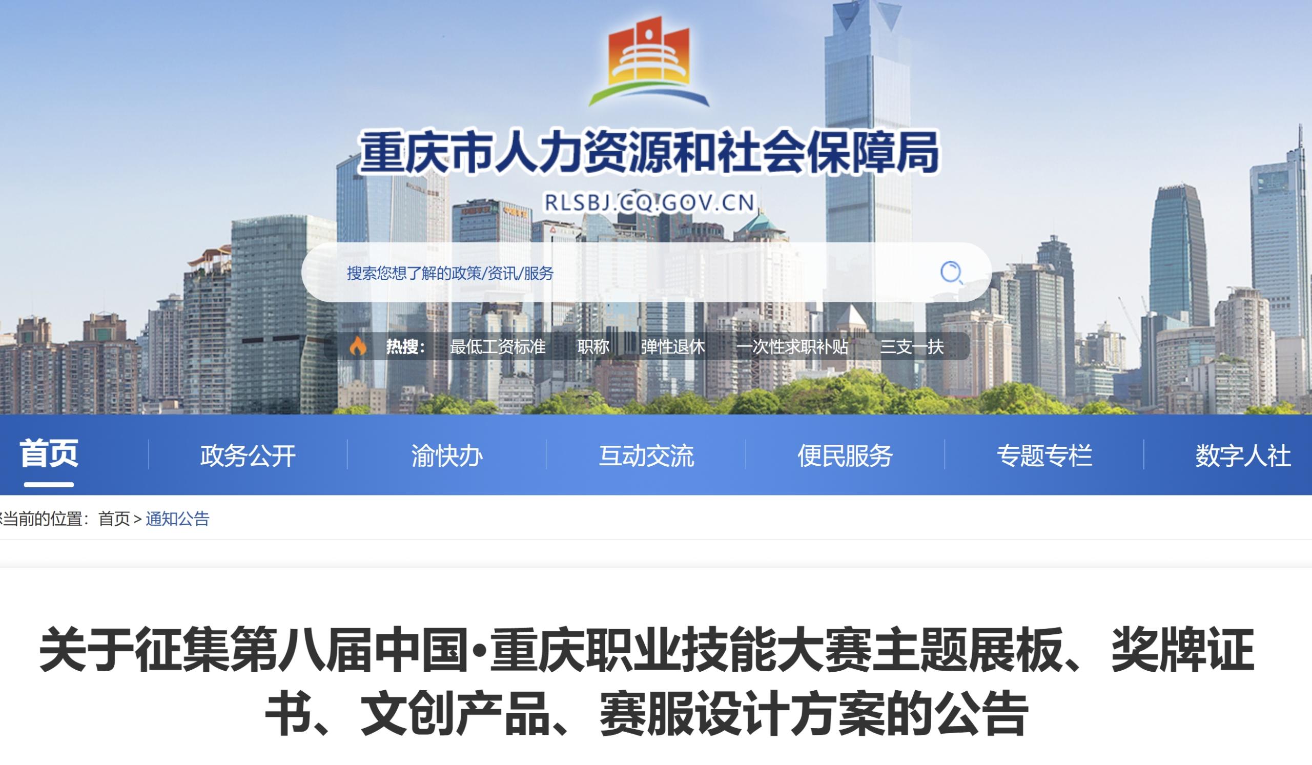 2025第八届中国·重庆职业技能大赛主题展板、奖牌证书、文创产品、赛服设计方案征集公告-CNYISAI艺赛 | 翕然艺术